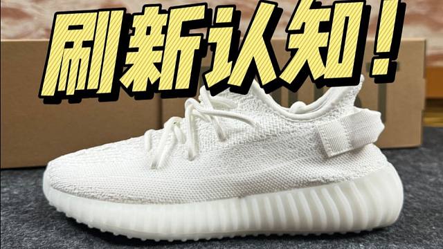 某田入手一双椰子350白冰淇淋，开箱测评！