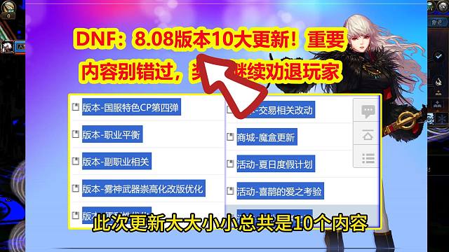 DNF：8.08版本10大更新！重要内容别错过，奖励继续劝退玩家