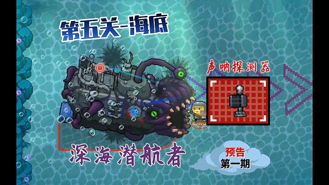 元气骑士：第五关上线，新BOSS-深海潜航者，新红武-声呐探测波