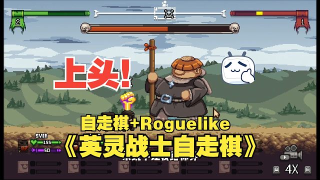 上头！玩到停不下来的自走棋！自走棋+Roguelike《英灵战士自走棋》