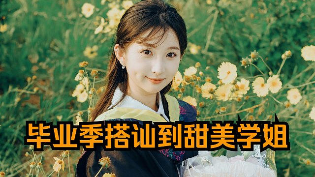 遗憾的是在最后的时间才遇到吧，第一次在学校搭讪到甜美学姐，再见容易,再见难......