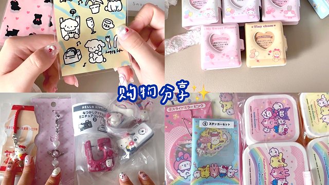 购物分享vol.77 | 收纳铁盒/打包袋/三丽鸥一寸小相册盲盒/kitty天使挂件/卡娜赫拉三丽鸥