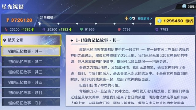 【星之破晓】星光线索：破灭之章（铠）（24年7月测试版）