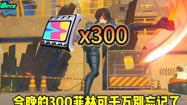 今晚绝区零1.1版本前瞻直播300菲林兑换码别忘记了！