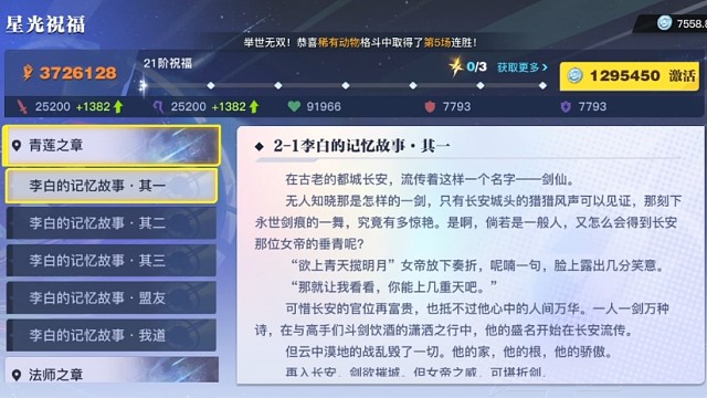 【星之破晓】星光线索：青莲之章（李白）（24年7月测试版）