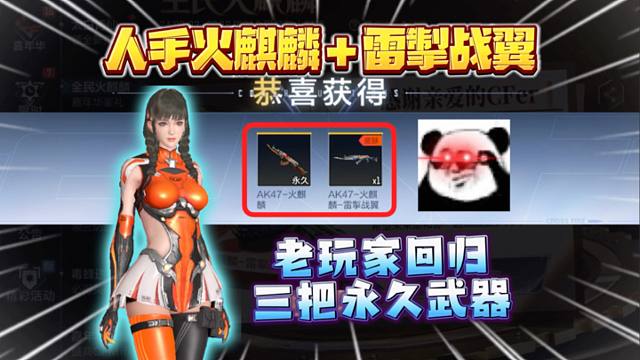 人手火麒麟回归还有三把永久武器！