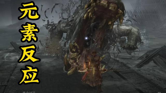 【法环】你绝对不知道的全游戏最强增伤手段