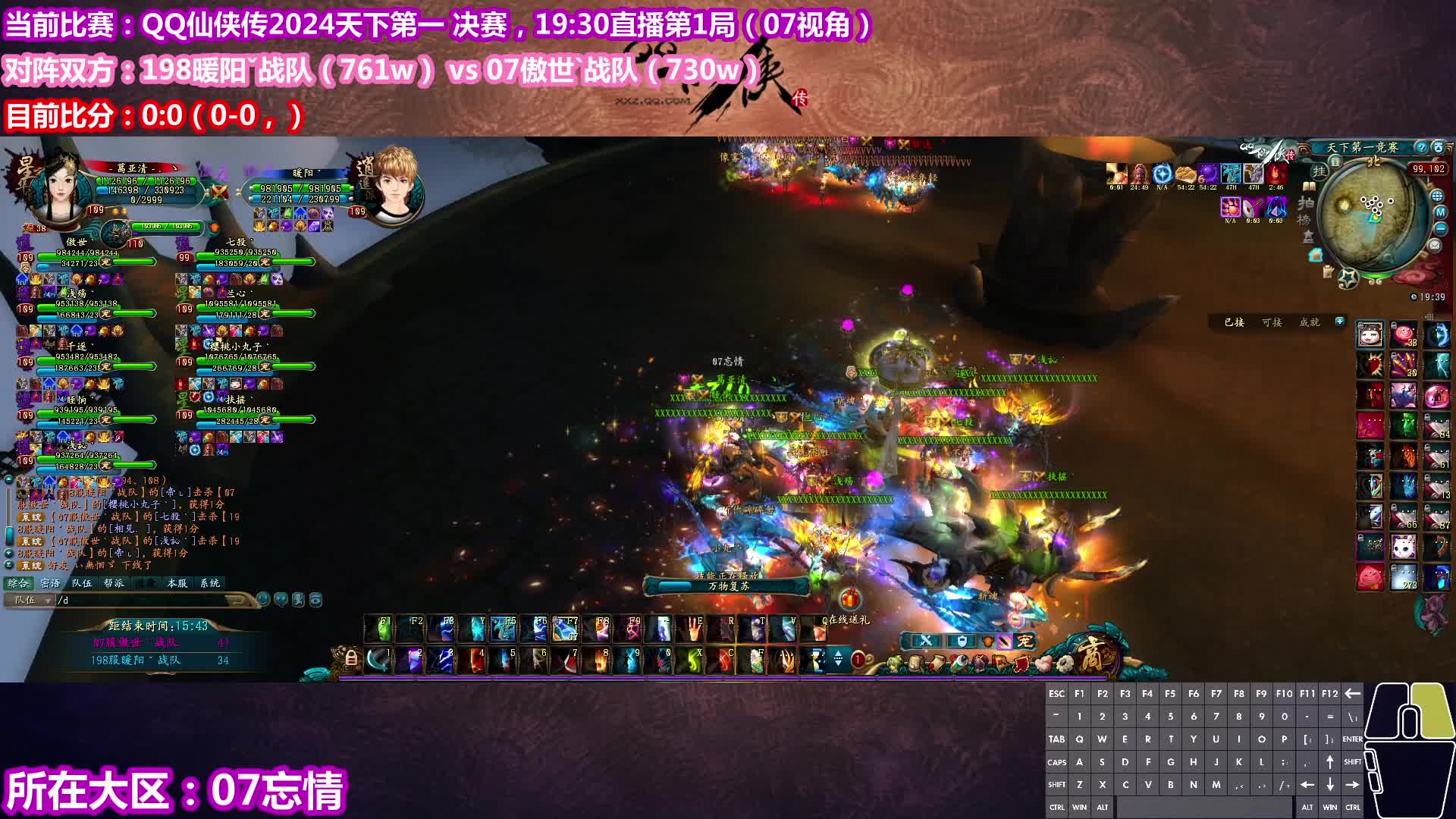 QQ仙侠传 2024.7 天下第一 决赛：纵横 vs 云深 （1）