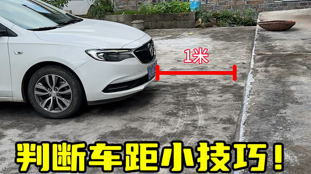 停车时总是担心车头或者车尾刮蹭，今天阿峰分享两个技巧#倒车技巧 #新手停车