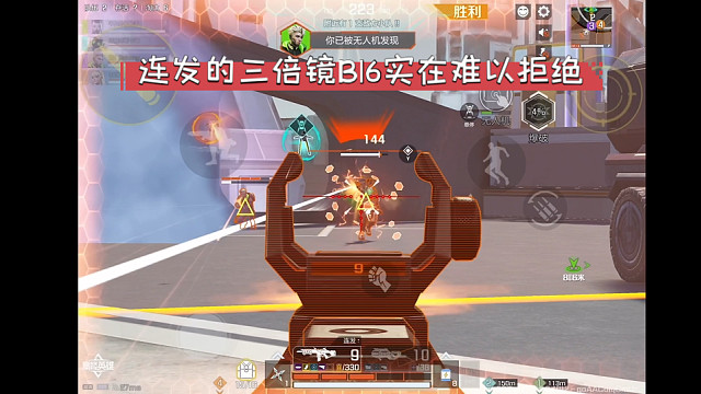 高能英雄 连发的三倍镜B16实在难以拒绝，这局枪枪到肉，太稳了 ↖(^ω^)↗