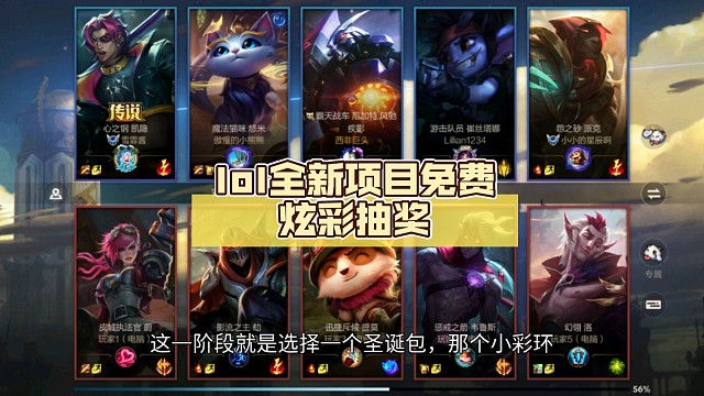 lol全新项目免费炫彩抽奖，霸天机车厄加特