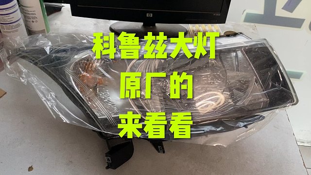 科鲁兹大灯原厂这样的！