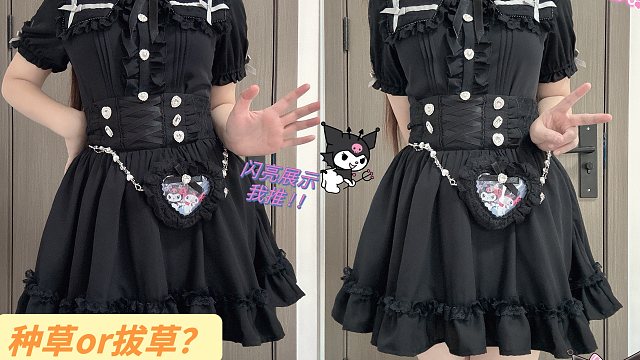 【测评】毛绒心跳新品 推活系列量产型套装｜能把自推带身上的衣服你见过吗？