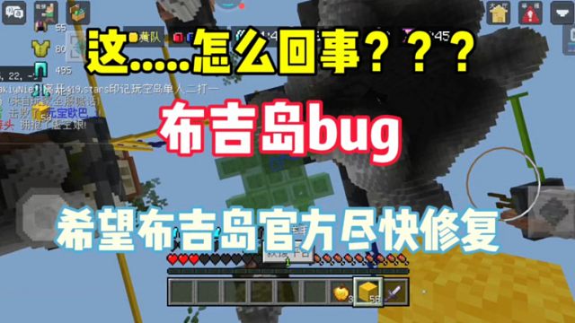 布吉岛bug【希望布吉岛官方尽快修复】