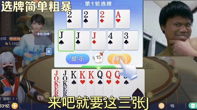 选牌简单粗暴，暴力封顶！
