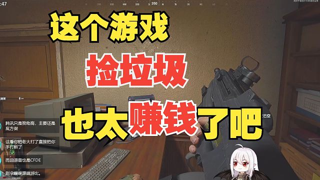 这个游戏捡垃圾是真的享受啊！看看我到底能赚多少吧！哈哈哈！