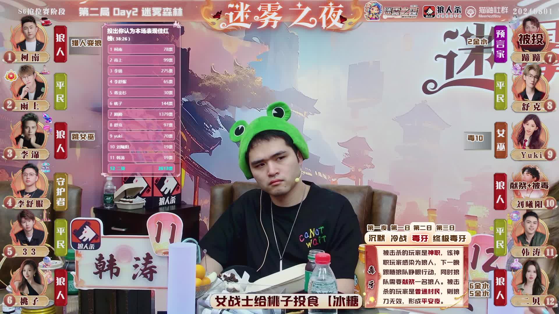 迷雾之夜S6 抢位赛20240801 第二局 迷雾森林（下）