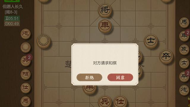 揭棋-检讨系列-我为我的行为检讨-当局面平稳 和棋已定的情况下. 我没有接受对方的提和.我为我的龌龊