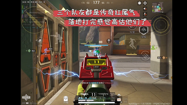 高能英雄 三个队友都是传奇红尾气，落地打完感觉高估他们了，没看出比我厉害 (>^ω^<)