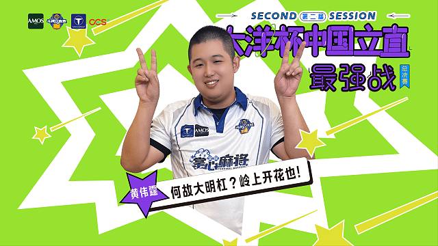 何故大明杠？岭上开花也！