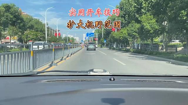实用开车技巧，扩大视野范围，提前一点也许能避免事故