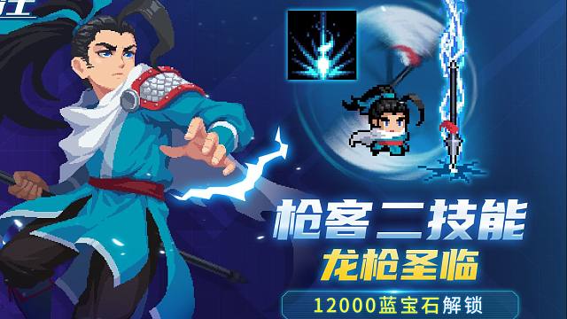 元气骑士：枪客技能龙枪圣临！蓝币解锁国服马超？八月版本！