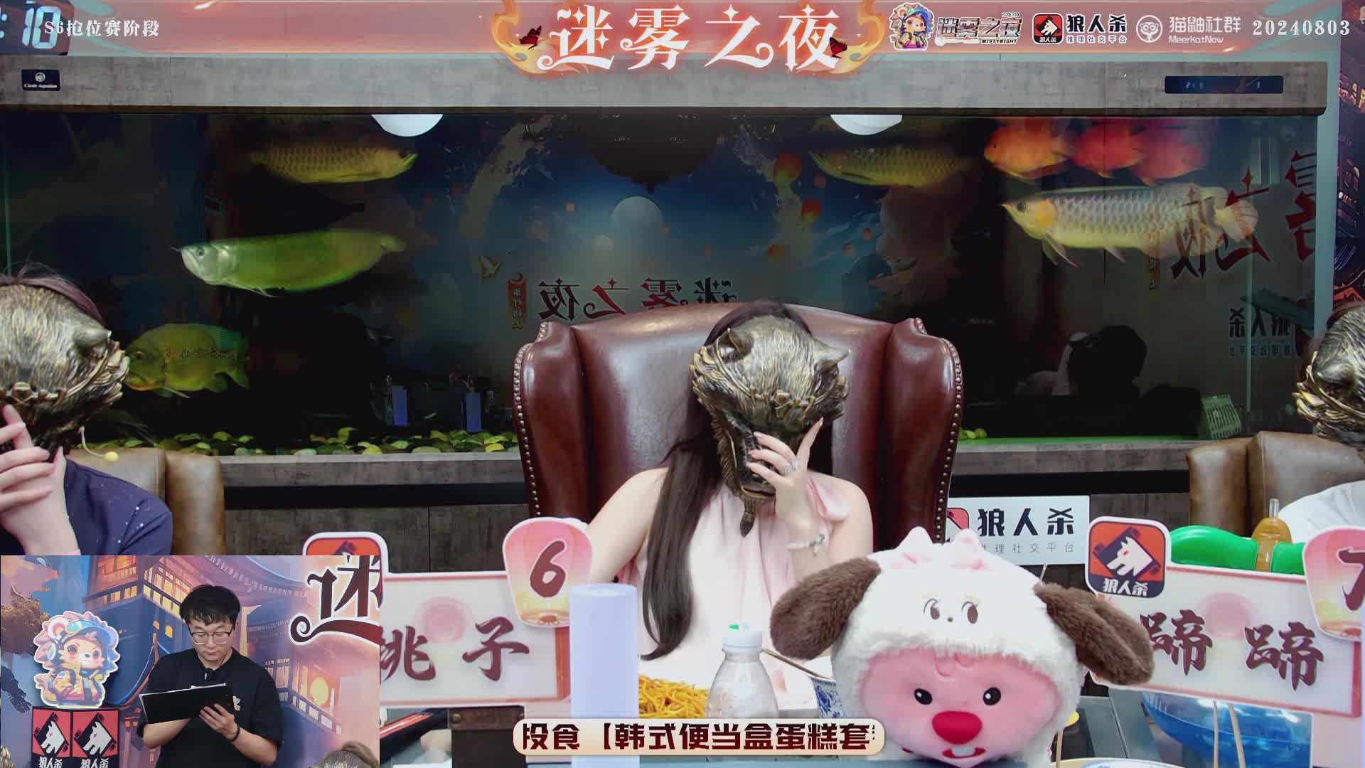 迷雾之夜S6 抢位赛20240803 第二局 迷雾森林（下）