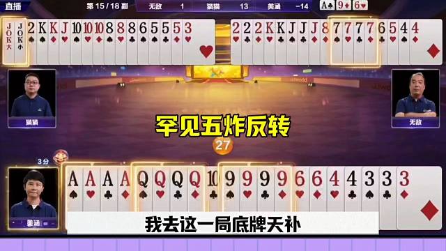 五炸神奇大反转，这操作真是坑，完全看不懂