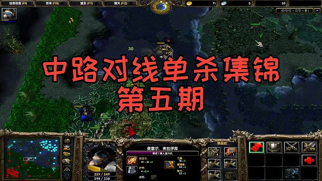 Dota1：中路solo单杀集锦第五期