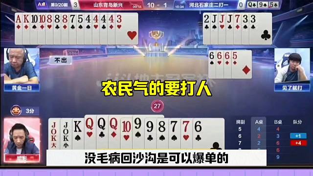 农民神配合，没想到同伴完全看不懂，太坑了