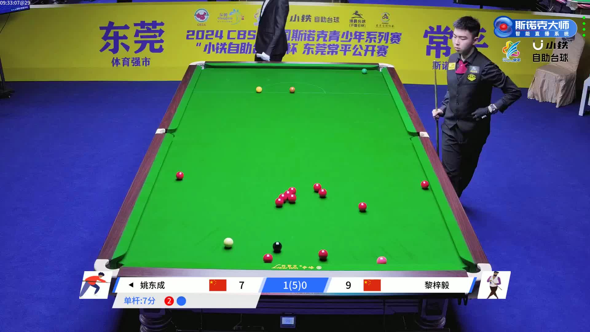 姚东成VS黎梓毅 2024中青赛东莞站 清流