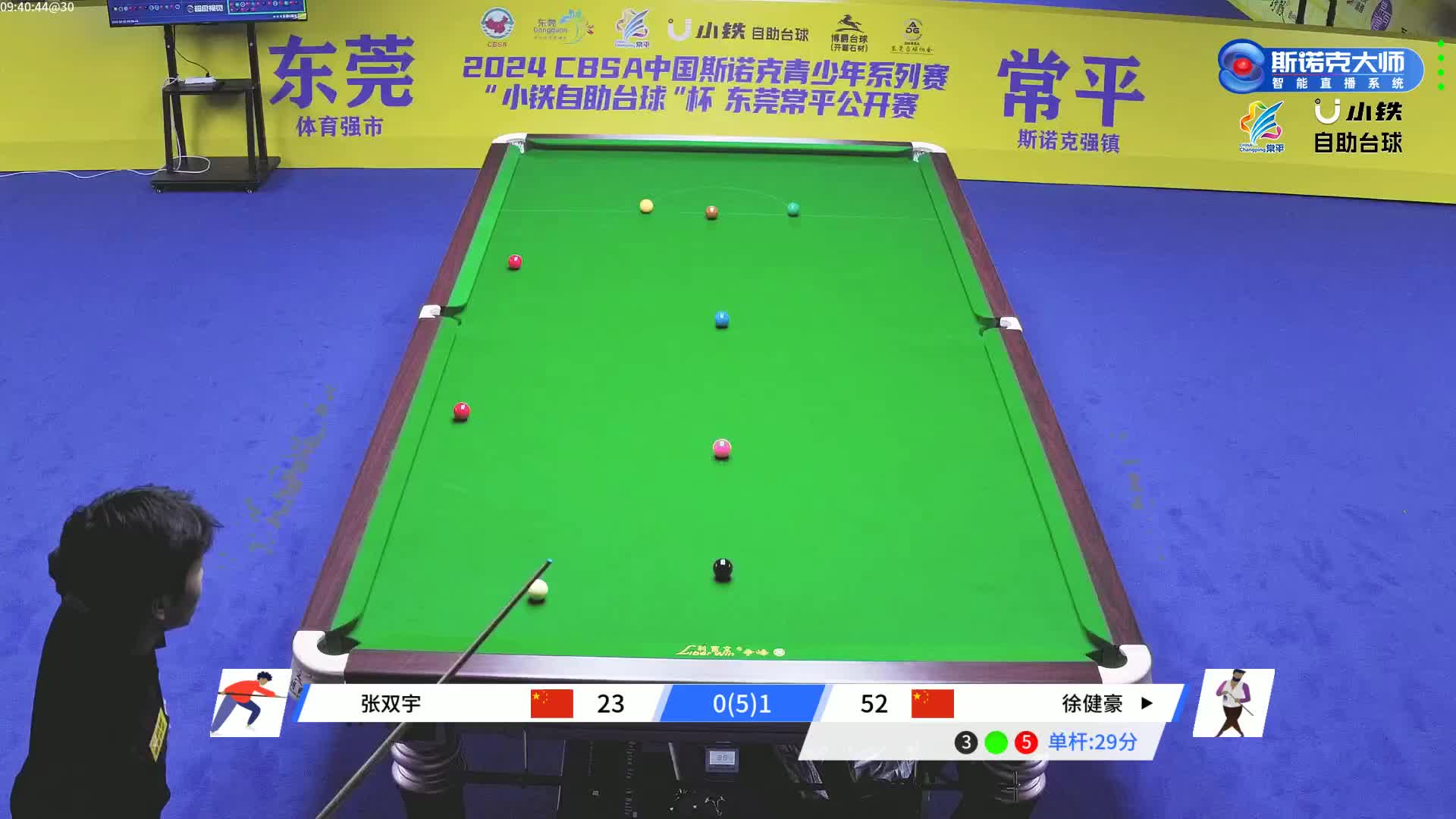 张双宇VS徐健豪 2024中青赛东莞站 清流