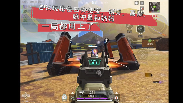 高能英雄 自认玩排位四大法宝，短牙，高斯，脉冲星和奶妈，一局竟然都用上了，果然打得过瘾 (^з^)-