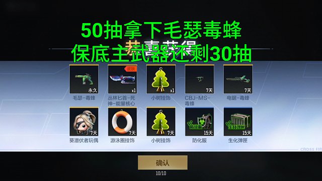 【CF手游】毒蜂夺宝40抽拿下毛瑟毒蜂！本周会补发全部道具？