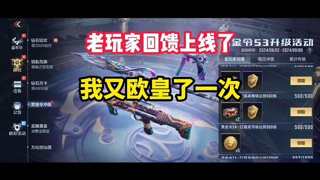 老玩家回馈上线了，我又欧皇了一次