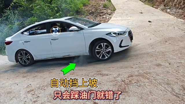开自动挡上坡，只会踩油门就错了，老司机：M挡你会用吗？