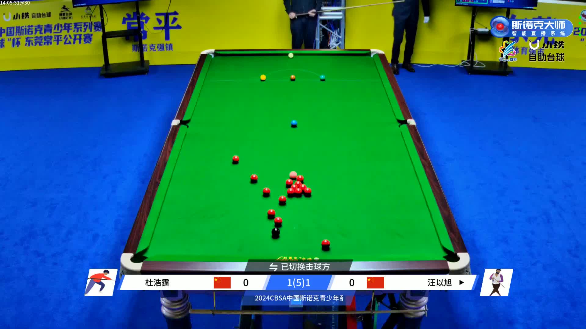 杜浩霆VS汪以旭 2024中青赛东莞站 清流