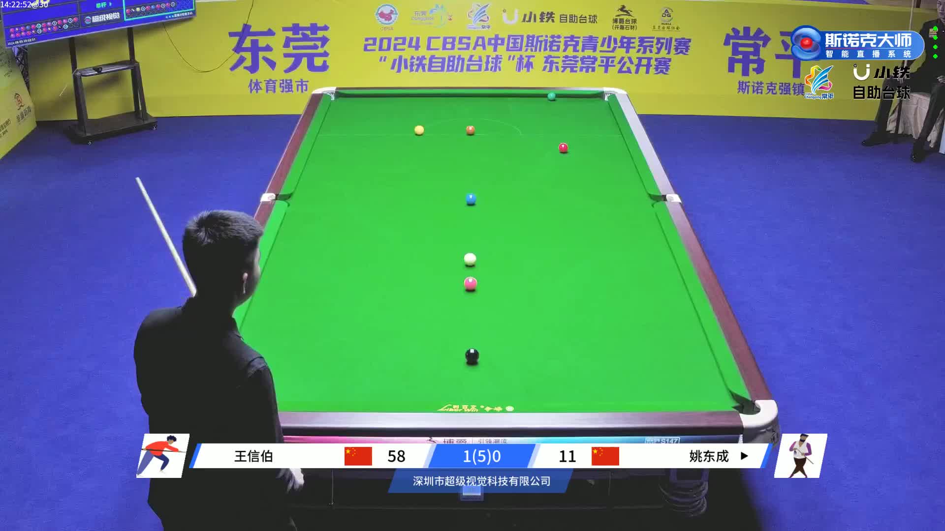 王均晋VS王信仲 2024中青赛东莞站 清流