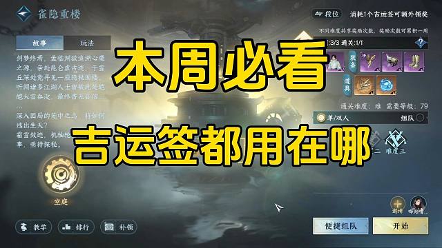 8月5日吉运签都用在哪里？本周推荐不要漏了