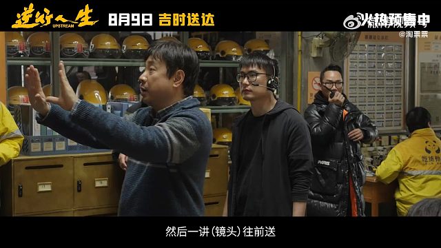 徐峥现实主义新作《逆行人生》“我们的故事”导演特辑