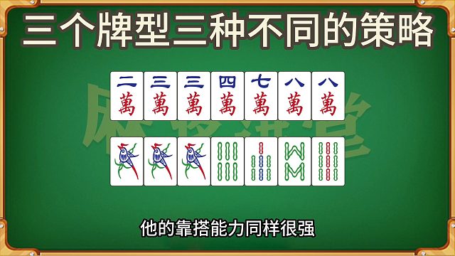 三个牌型学习三种不同的策略