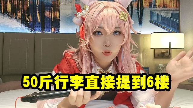 淘子谈自己比经常健身的朋友力气都大：50斤行李直接提到6楼！