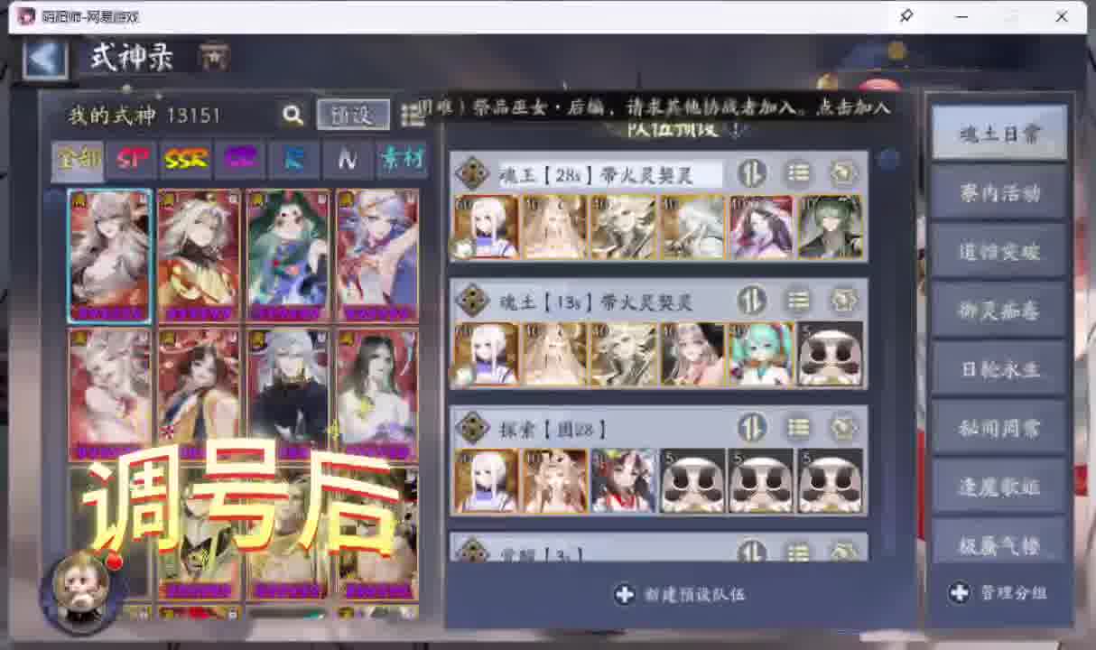 阴阳师调和配置全阵容预设