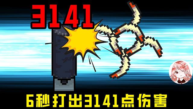 元气骑士：6秒打出3141点伤害！小小回旋镖，啥时候变这么厉害了？