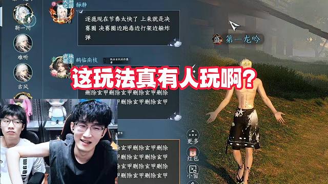 这玩法真有人玩啊