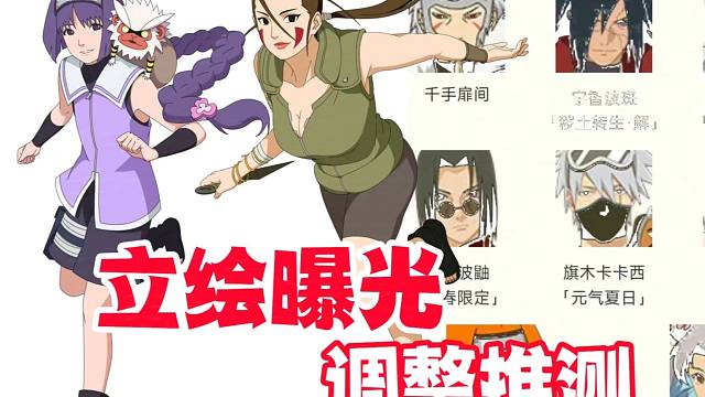 笕堇和犬冢花尺寸对比鲜明，9月忍者调整方向推理！