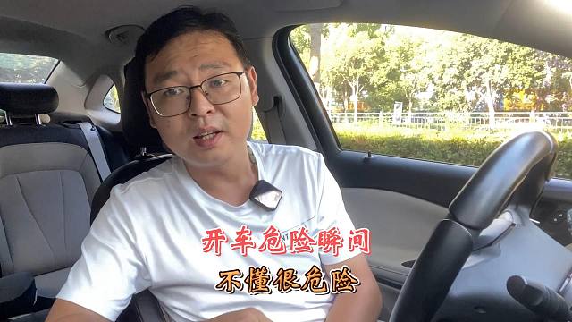 开车的六种危险情况，别身处其中，却不知危险在周围
