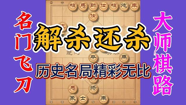 历史名局陈年酱香，杨特大的早年大作，解杀还杀弃子绝杀非常精彩