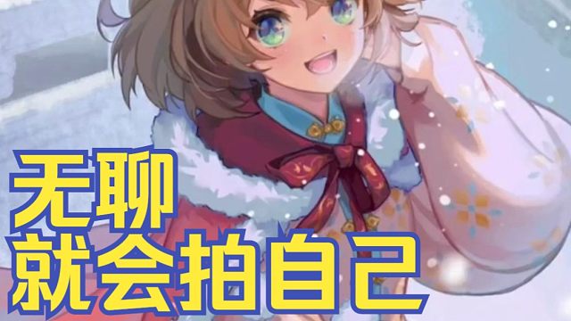 kino只是在打自己大腿✋【吉诺儿kino】