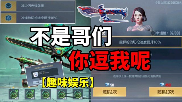 【CF手游】不是哥们？你逗我呢！